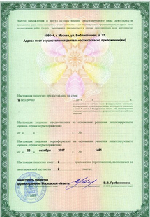 Лицензия или сертификат