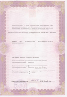 Лицензия или сертификат