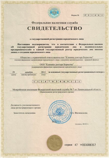 Лицензия или сертификат