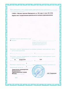 Лицензия или сертификат