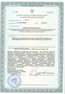 Лицензия или сертификат