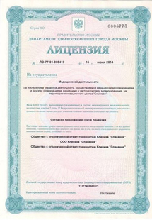 Лицензия или сертификат