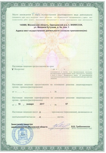 Лицензия или сертификат