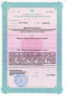 Лицензия или сертификат