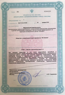 Лицензия или сертификат