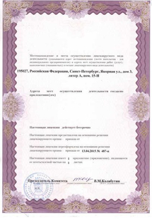 Лицензия или сертификат