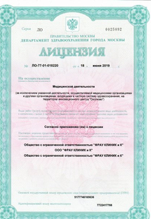 Лицензия или сертификат