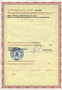 Лицензия или сертификат