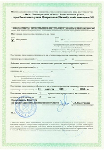 Лицензия или сертификат