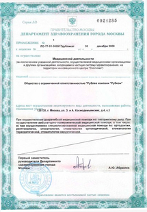 Лицензия или сертификат