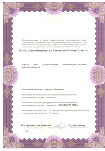 Лицензия или сертификат