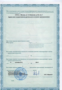 Лицензия или сертификат
