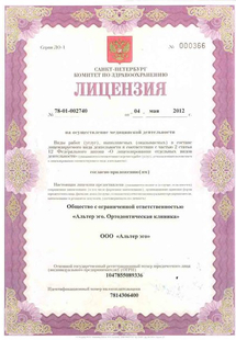 Лицензия или сертификат