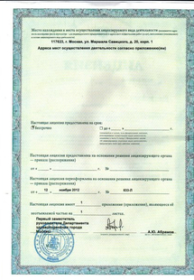 Лицензия или сертификат