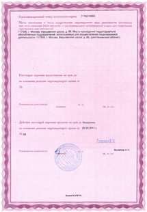 Лицензия или сертификат