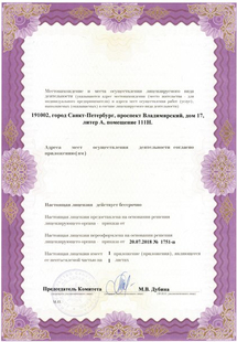 Лицензия или сертификат