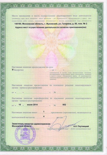 Лицензия или сертификат