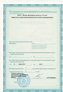 Лицензия или сертификат