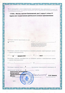 Лицензия или сертификат