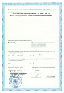 Лицензия или сертификат