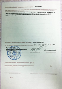 Лицензия или сертификат