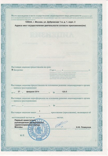 Лицензия или сертификат