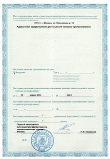 Лицензия или сертификат