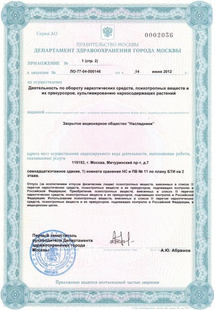 Лицензия или сертификат