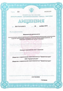 Лицензия или сертификат