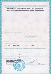 Лицензия или сертификат