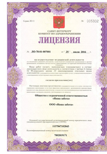 Лицензия или сертификат