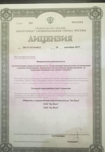 Лицензия или сертификат