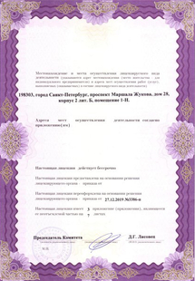 Лицензия или сертификат