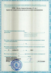 Лицензия или сертификат