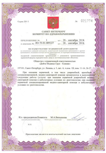 Лицензия или сертификат