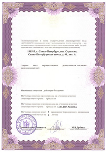 Лицензия или сертификат