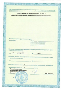 Лицензия или сертификат