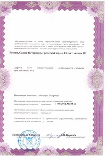 Лицензия или сертификат