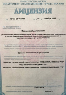 Лицензия или сертификат