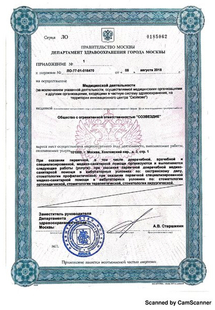 Лицензия или сертификат