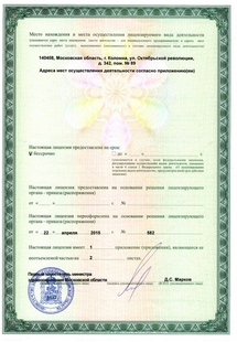 Лицензия или сертификат