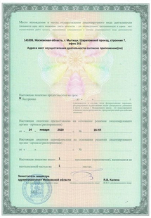 Лицензия или сертификат