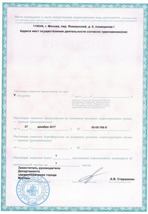 Лицензия или сертификат