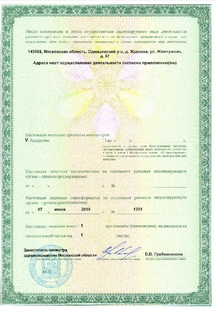 Лицензия или сертификат