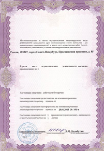 Лицензия или сертификат