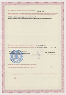 Лицензия или сертификат