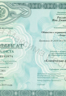 Лицензия или сертификат