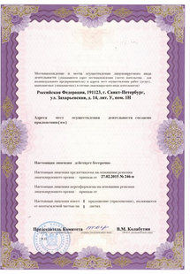 Лицензия или сертификат