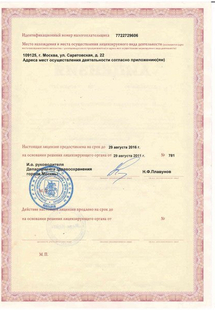 Лицензия или сертификат