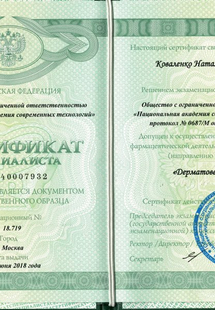 Лицензия или сертификат